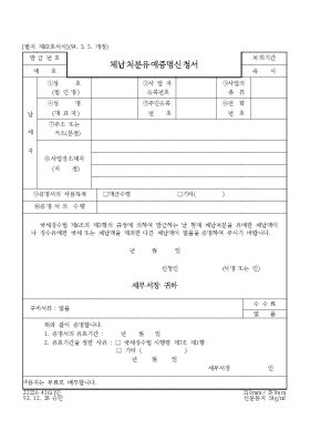 체납처분유예증명신청서